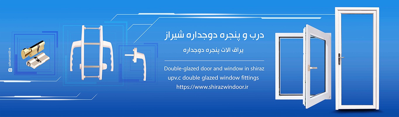 بنر درب و پنجره شیراز 