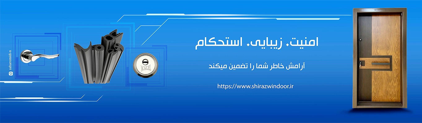 بنر درب ضدسرقت شیراز 