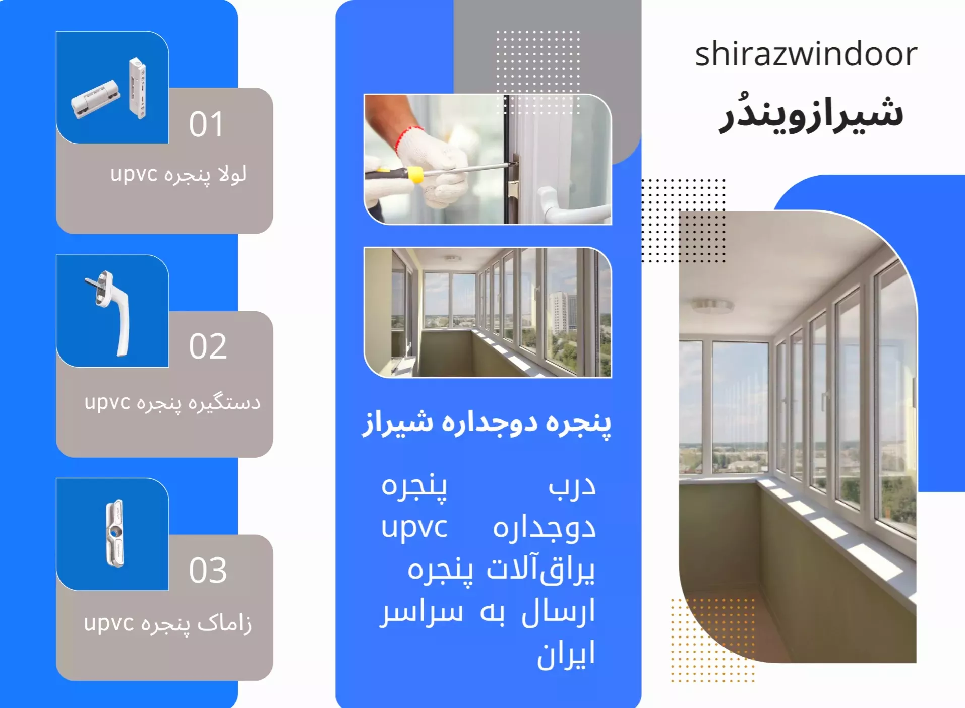 بروشور شیرازویندُر 