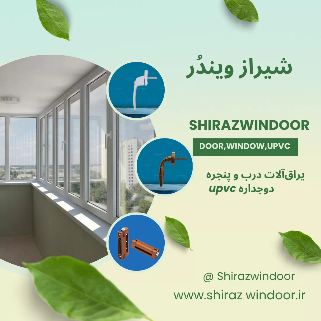یراق‌آلات پنجره upvc 