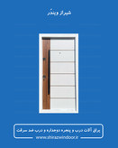 درب ضد سرقت ضد دیلم