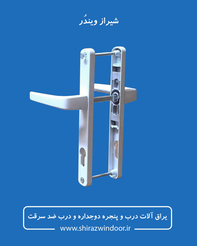 دستگیره سویچی درب upvc