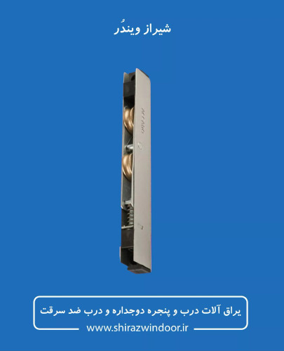 غلطک ریلی برنجی پنجره ریلی