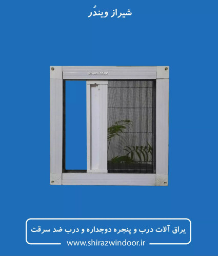 توری پلیسه قاب آلمونیم وتوری پلی استر