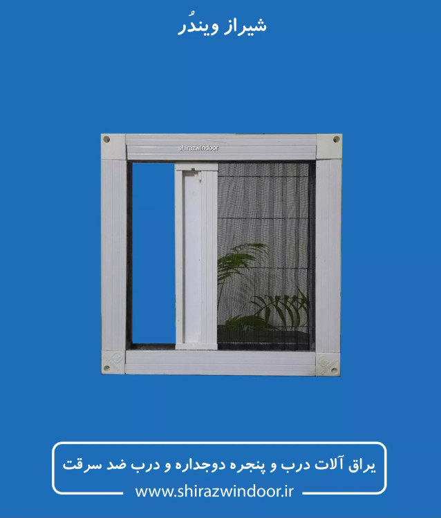 توری پلیسه قاب آلمونیم وتوری پلی استر