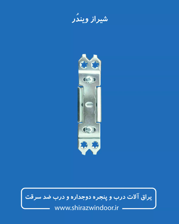 زبانه مقابل درب سویچی خرچنگی