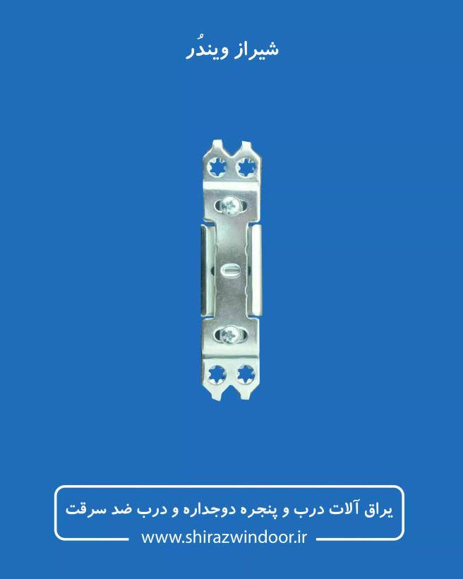 زبانه مقابل درب سویچی خرچنگی