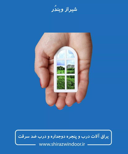 پنجره دوجداره سنتی قوسی شکل