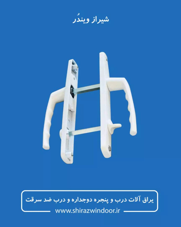 دستگیره درب سرویسی