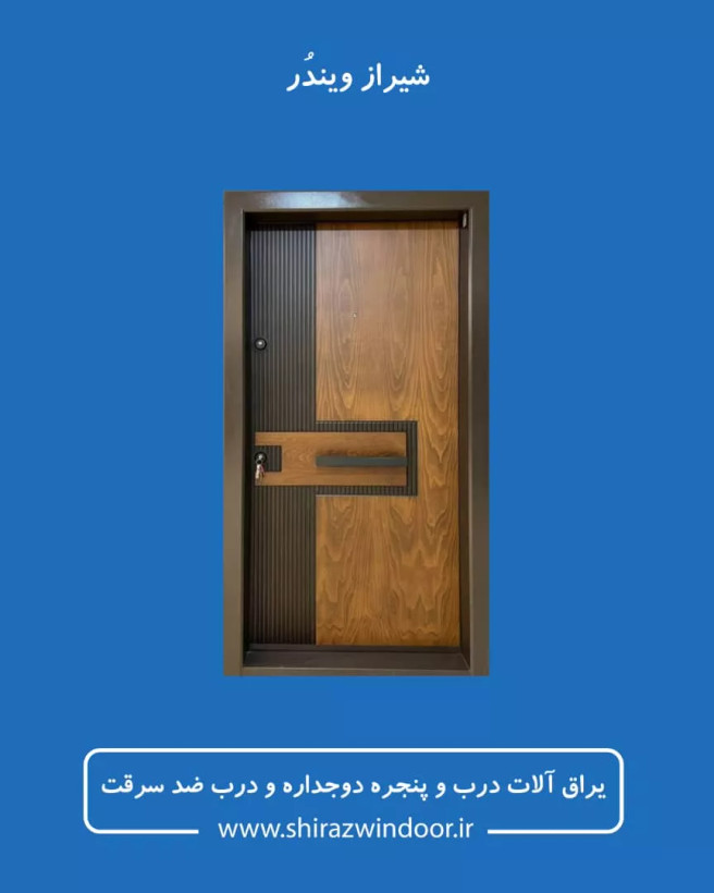 درب ضد دیلم مدرن