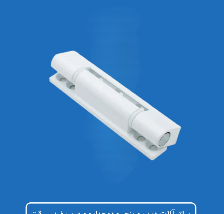 لولا ۱۰۰آلمونیمی مناسب برای درب دوجداره UPVC