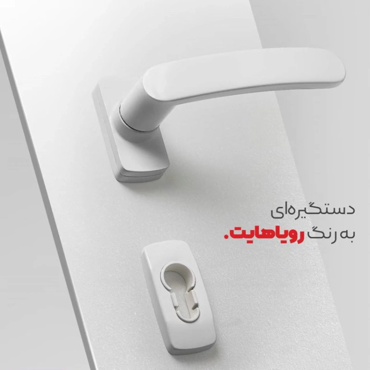 دستگیره سفید آلمونیم ترمال بریک